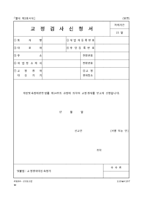 교정검사신청서